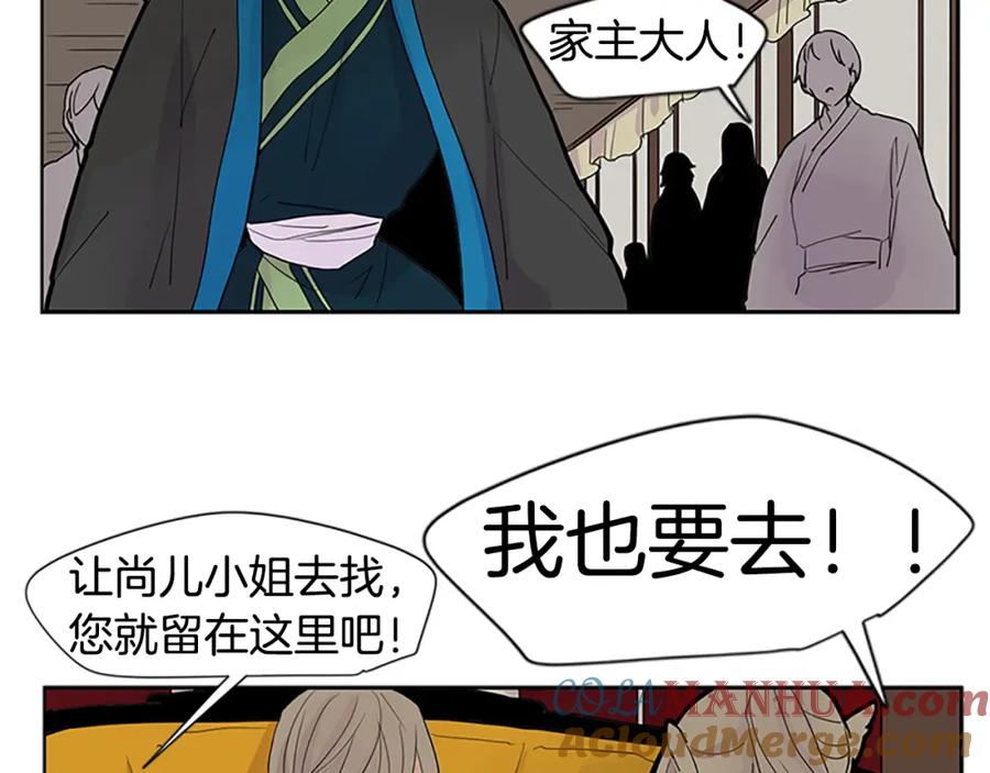 《狐狸的枷锁》第99话 哥哥被人绑架了 第58页