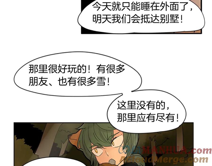 《狐狸的枷锁》第99话 哥哥被人绑架了 第19页