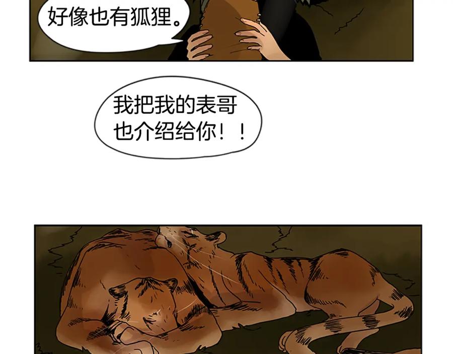 《狐狸的枷锁》第99话 哥哥被人绑架了 第20页