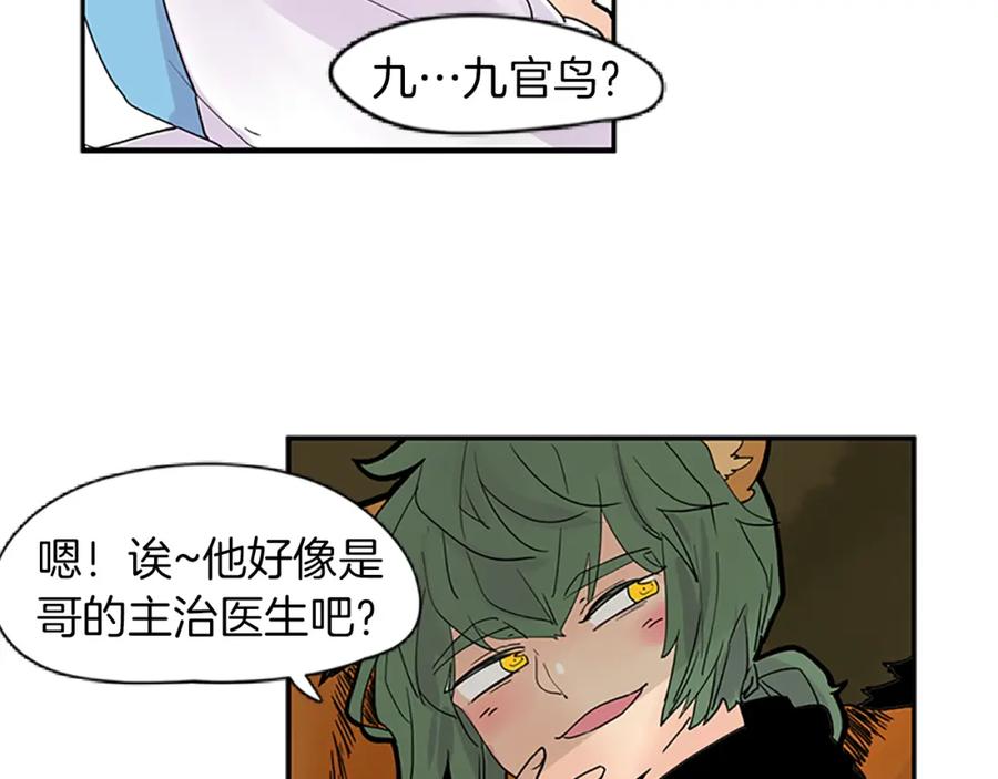 《狐狸的枷锁》第100话 继续追踪 第48页