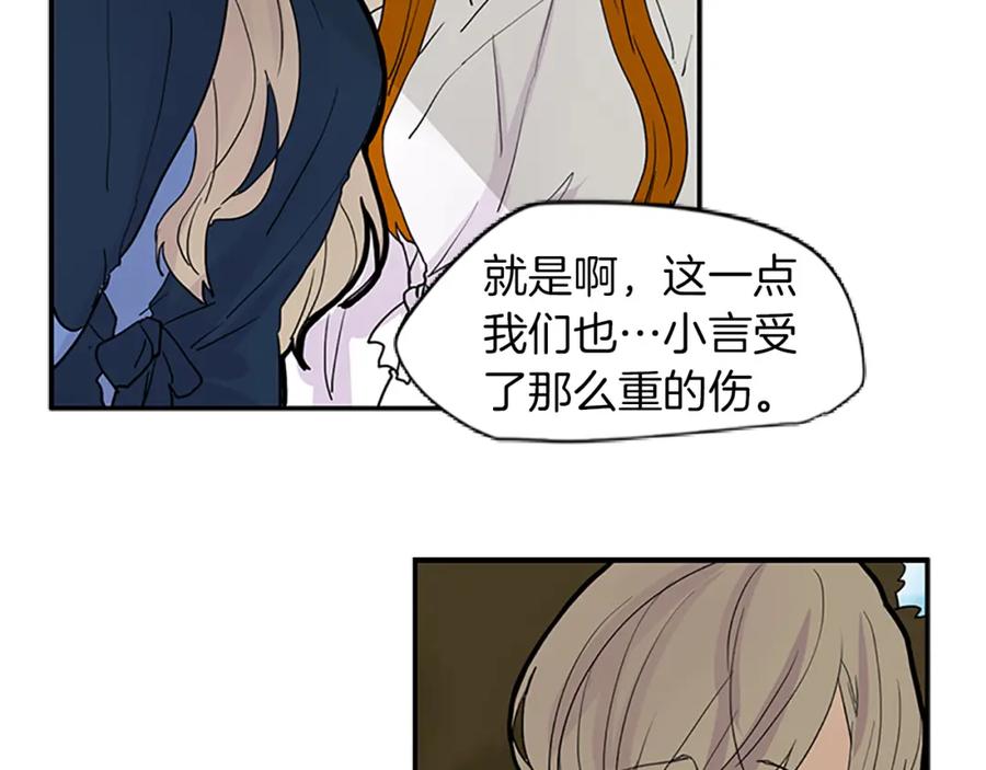 《狐狸的枷锁》第100话 继续追踪 第81页