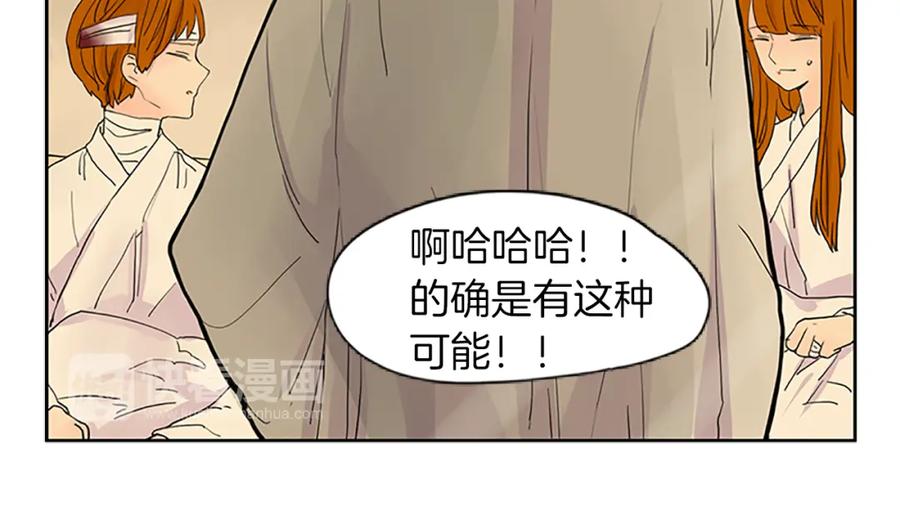 《狐狸的枷锁》第100话 继续追踪 第23页