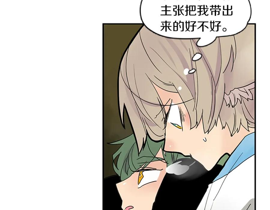 《狐狸的枷锁》第100话 继续追踪 第36页