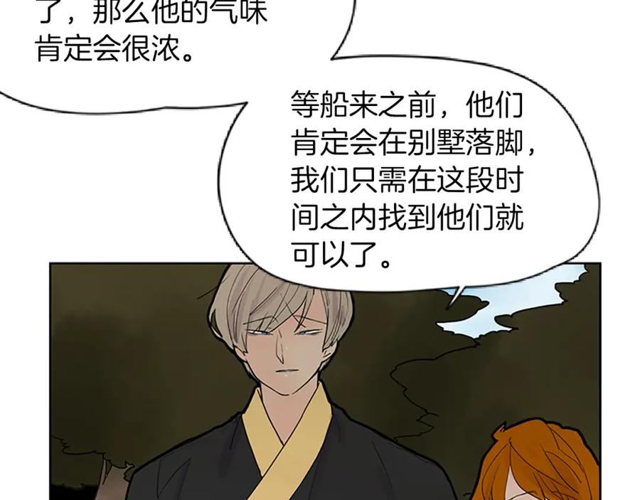 《狐狸的枷锁》第100话 继续追踪 第77页