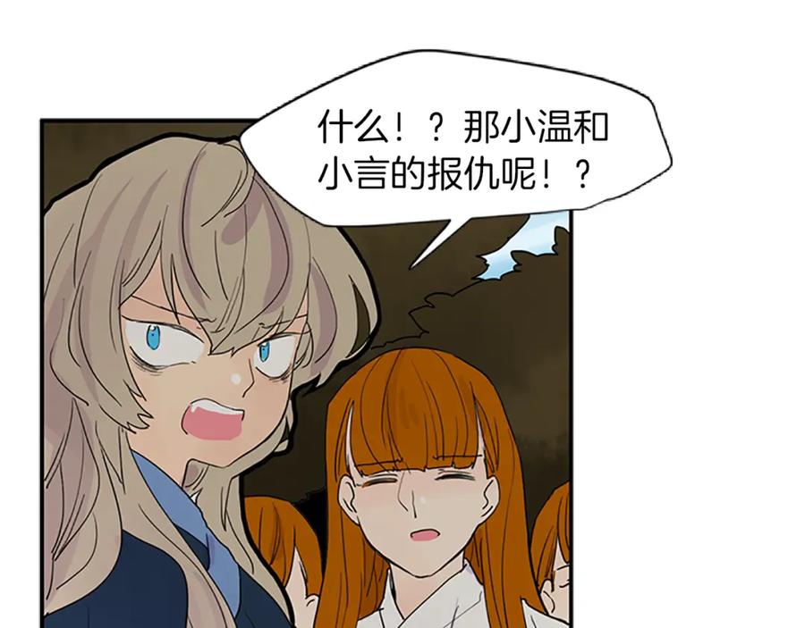 《狐狸的枷锁》第100话 继续追踪 第80页