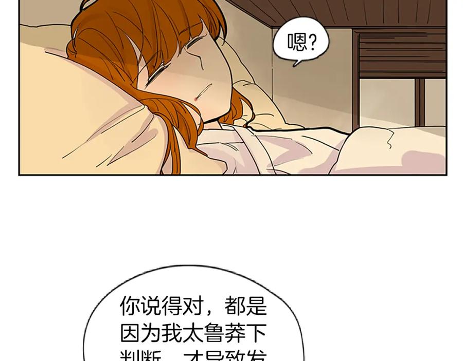 《狐狸的枷锁》第100话 继续追踪 第6页