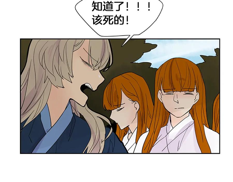 《狐狸的枷锁》第100话 继续追踪 第89页