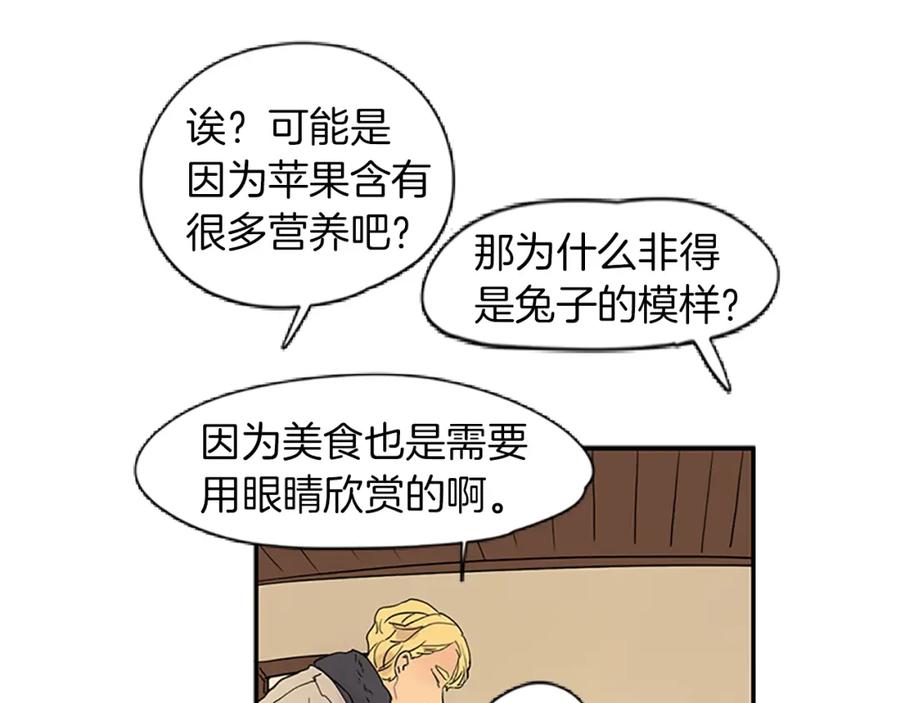 《狐狸的枷锁》第100话 继续追踪 第15页