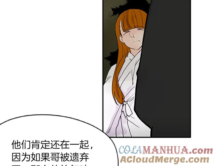 《狐狸的枷锁》第100话 继续追踪 第76页
