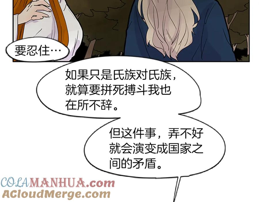 《狐狸的枷锁》第100话 继续追踪 第85页