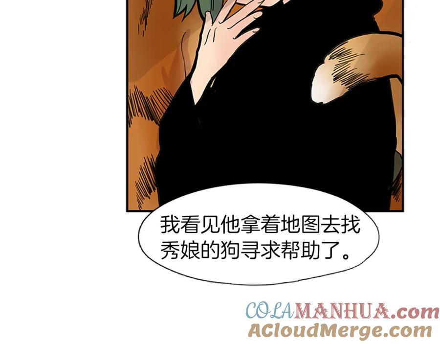 《狐狸的枷锁》第100话 继续追踪 第49页