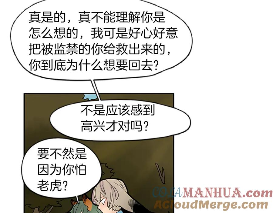 《狐狸的枷锁》第100话 继续追踪 第34页