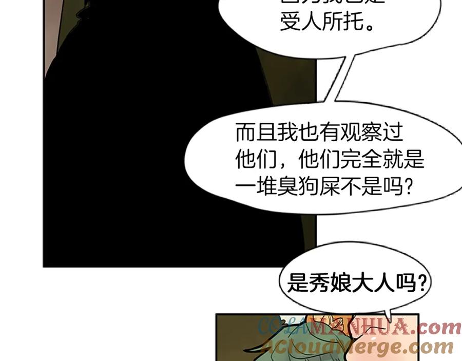 《狐狸的枷锁》第100话 继续追踪 第40页