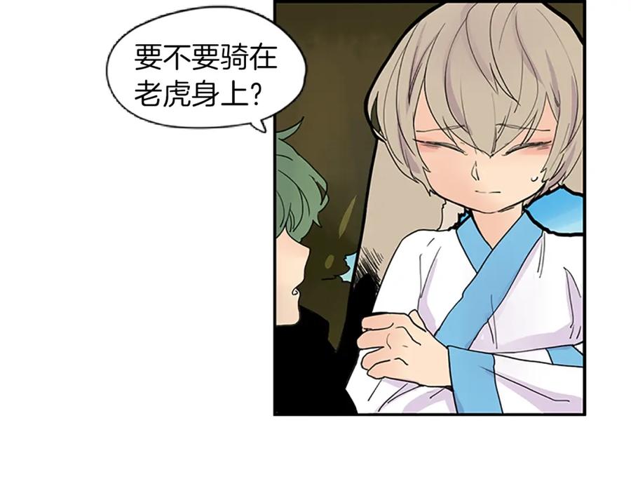 《狐狸的枷锁》第100话 继续追踪 第30页