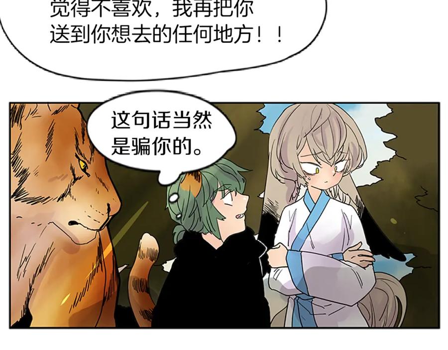 《狐狸的枷锁》第100话 继续追踪 第38页