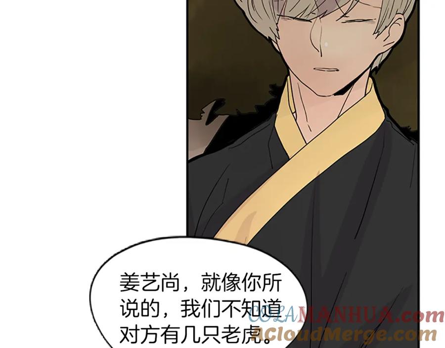 《狐狸的枷锁》第100话 继续追踪 第82页