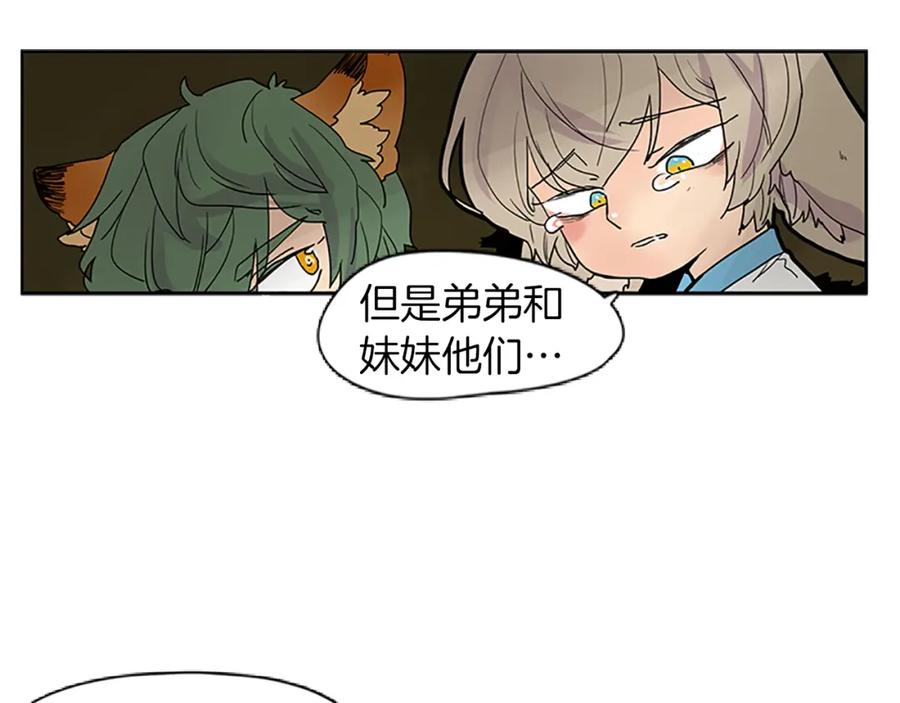 《狐狸的枷锁》第100话 继续追踪 第56页