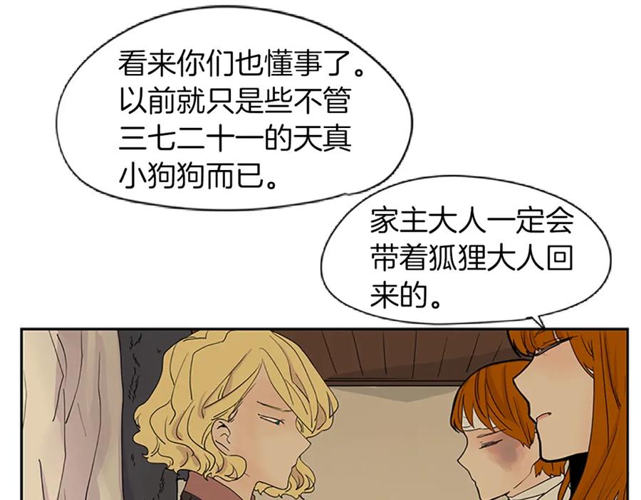 《狐狸的枷锁》第100话 继续追踪 第20页