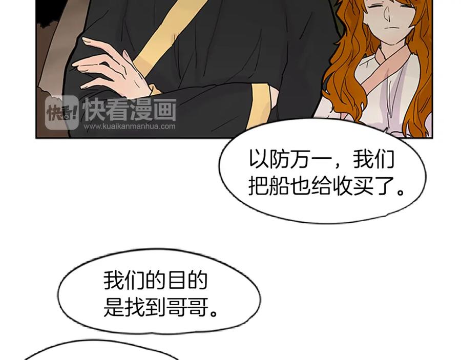 《狐狸的枷锁》第100话 继续追踪 第78页