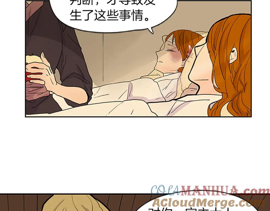 《狐狸的枷锁》第100话 继续追踪 第7页