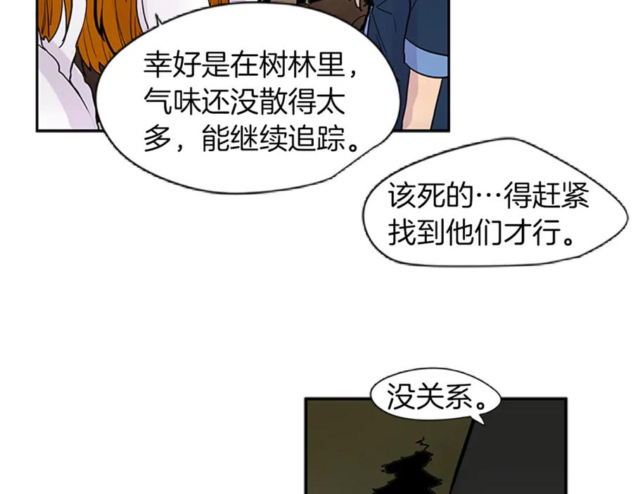 《狐狸的枷锁》第100话 继续追踪 第75页