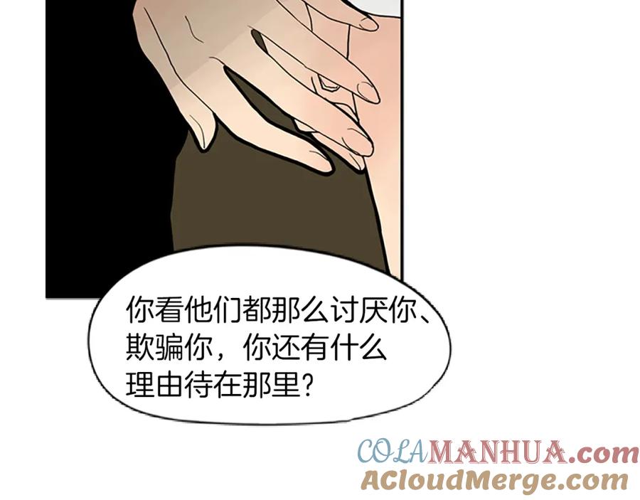 《狐狸的枷锁》第100话 继续追踪 第52页
