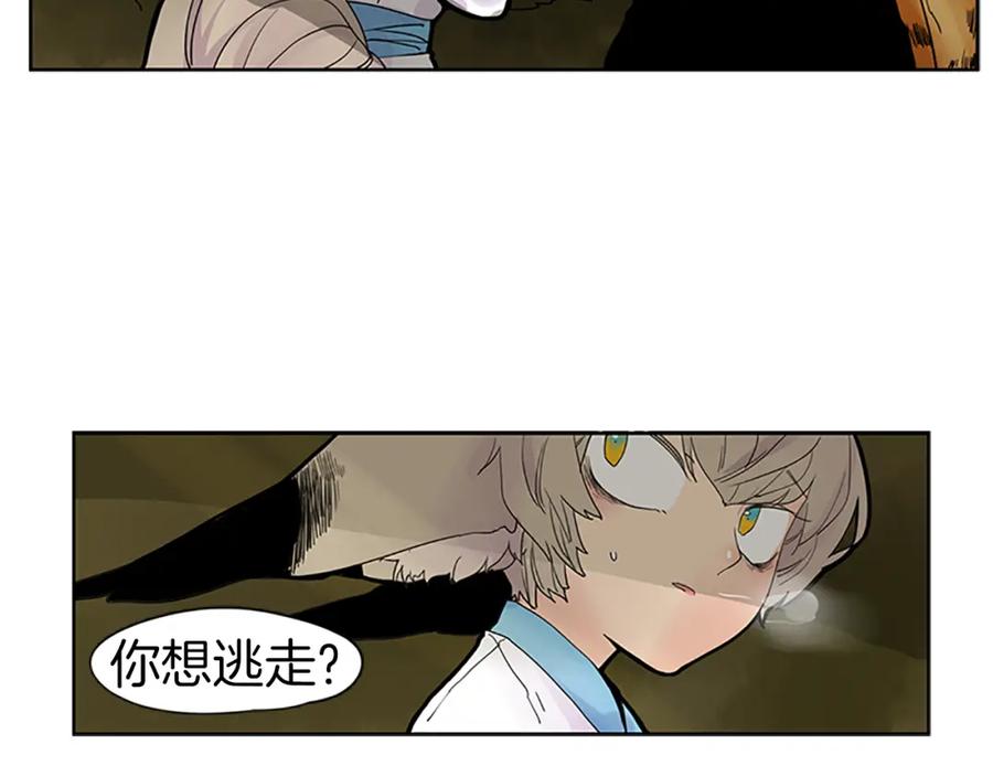 《狐狸的枷锁》第100话 继续追踪 第32页