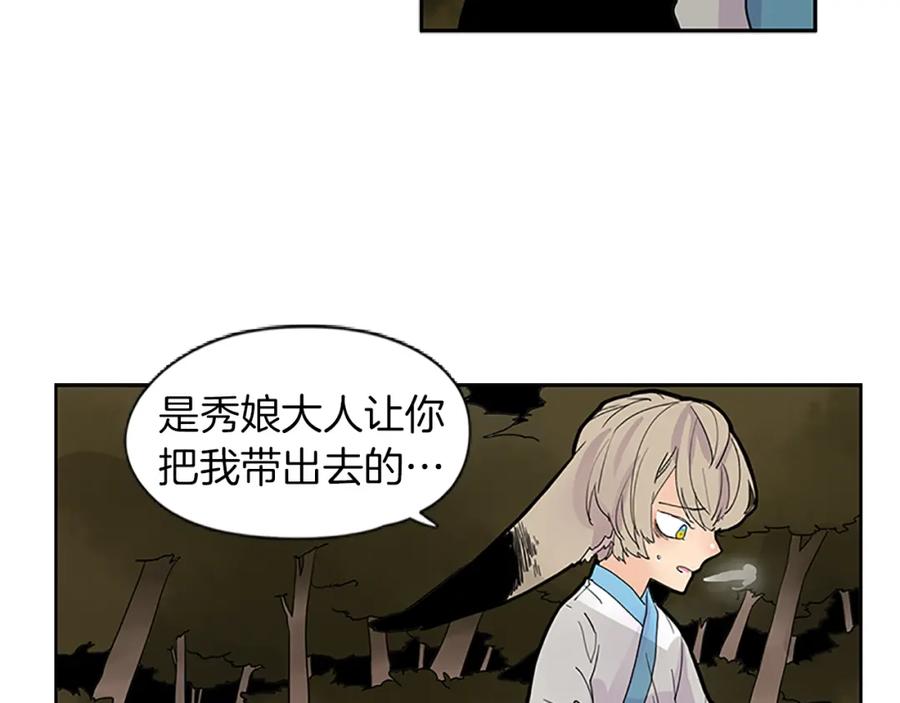 《狐狸的枷锁》第100话 继续追踪 第42页