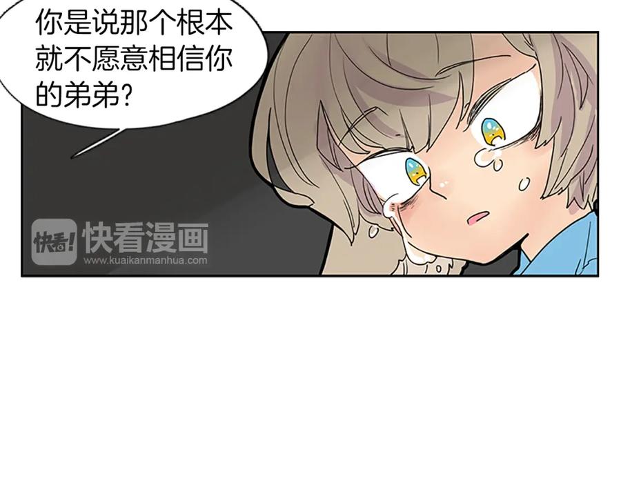 《狐狸的枷锁》第100话 继续追踪 第57页