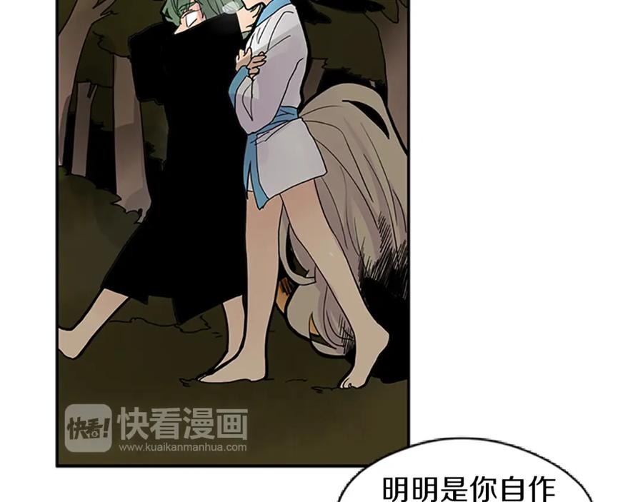 《狐狸的枷锁》第100话 继续追踪 第35页