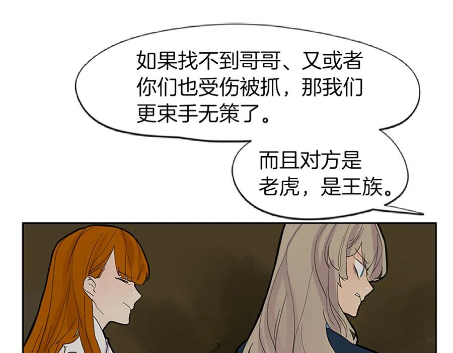 《狐狸的枷锁》第100话 继续追踪 第84页