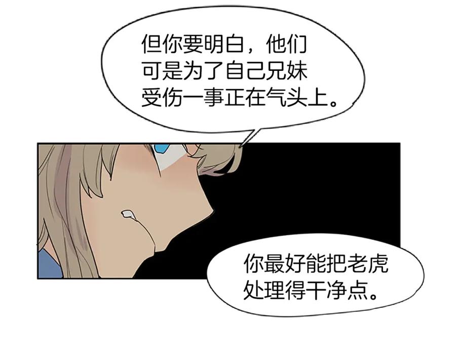 《狐狸的枷锁》第100话 继续追踪 第90页