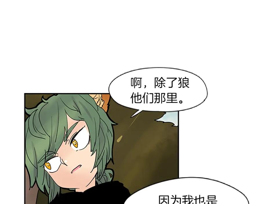 《狐狸的枷锁》第100话 继续追踪 第39页