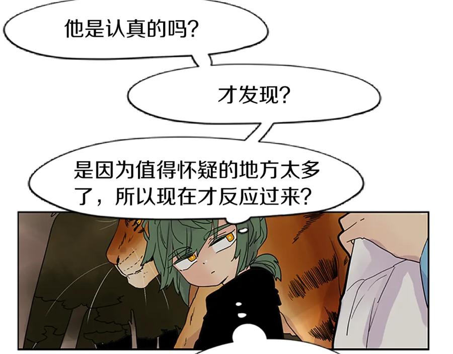 《狐狸的枷锁》第100话 继续追踪 第44页