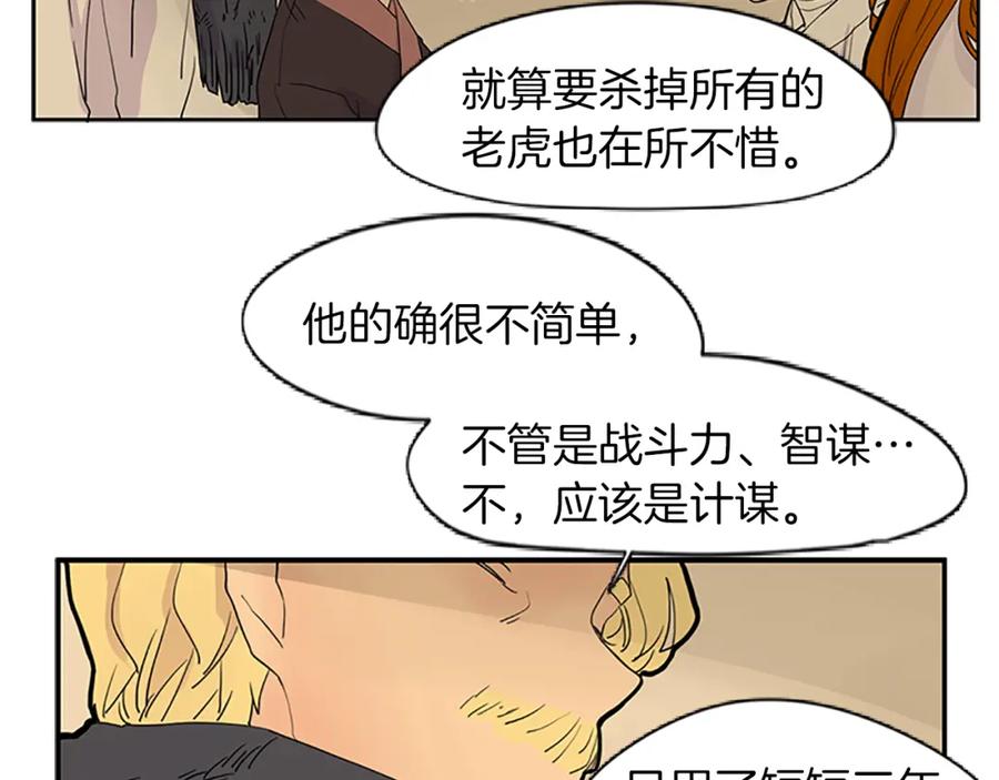 《狐狸的枷锁》第100话 继续追踪 第21页