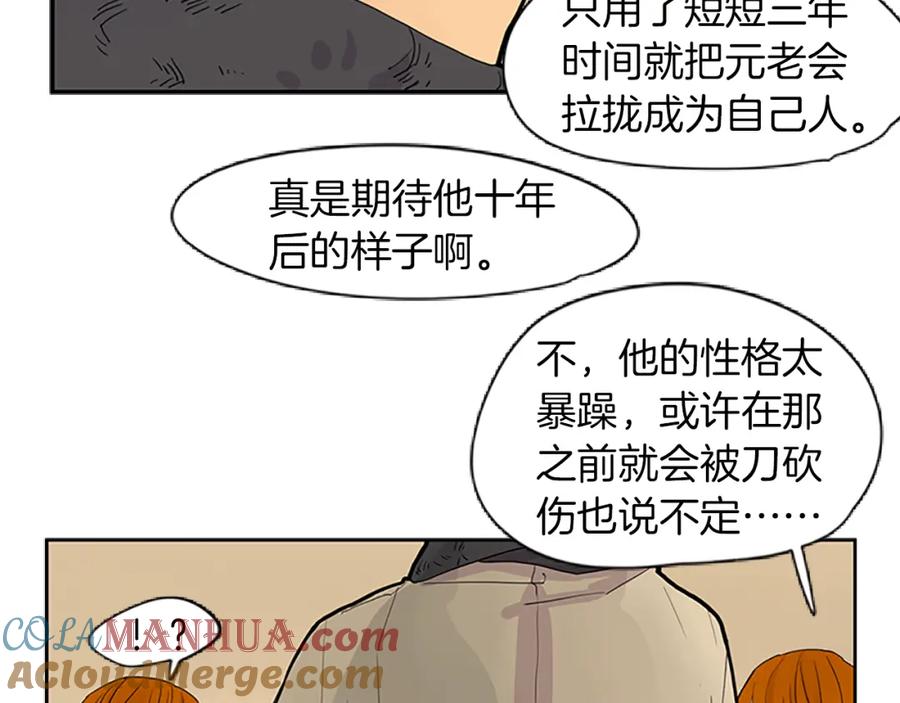 《狐狸的枷锁》第100话 继续追踪 第22页