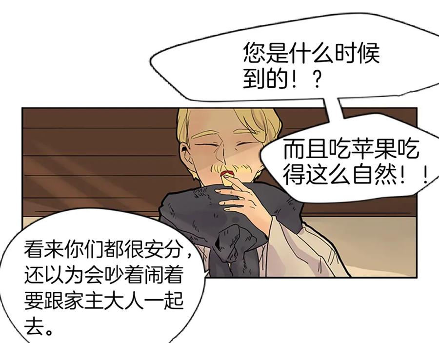 《狐狸的枷锁》第100话 继续追踪 第17页