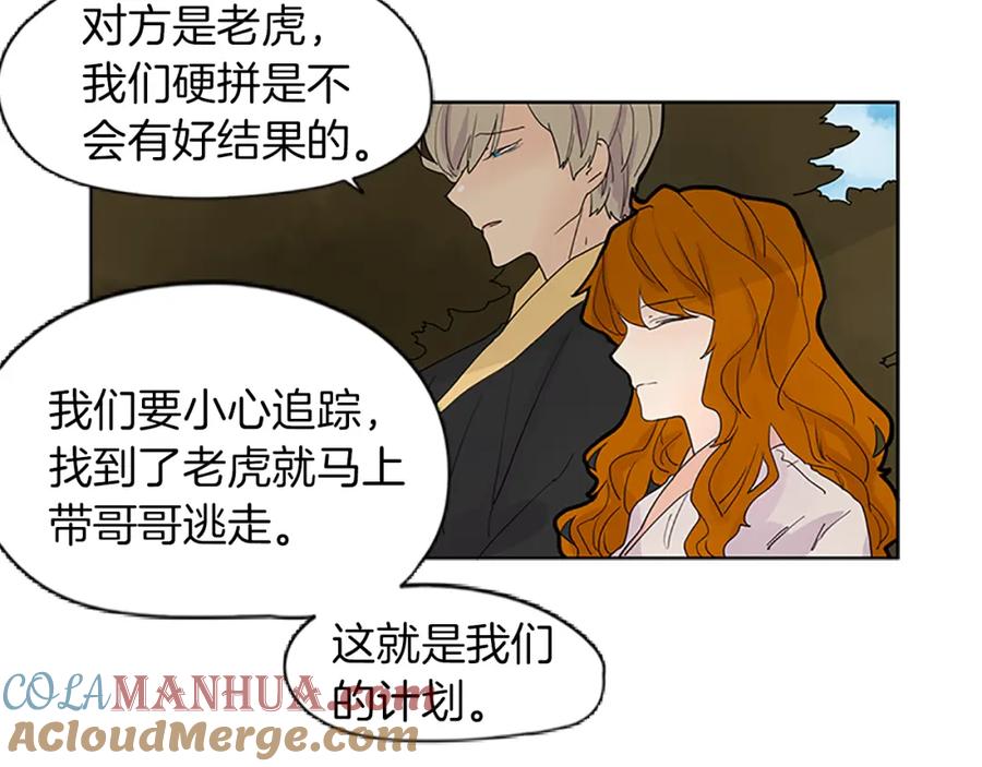 《狐狸的枷锁》第100话 继续追踪 第79页