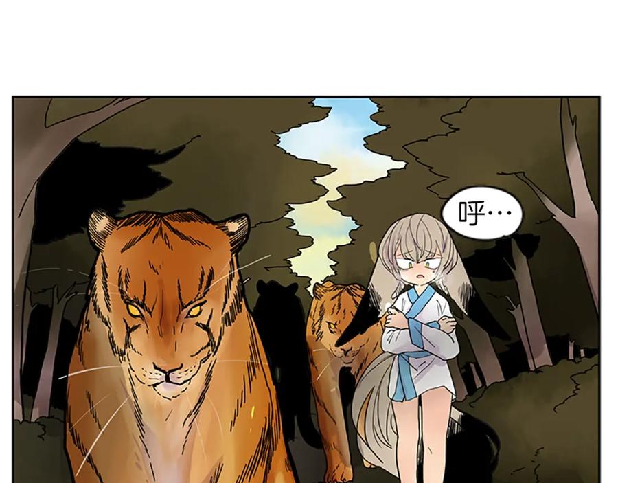 《狐狸的枷锁》第100话 继续追踪 第26页