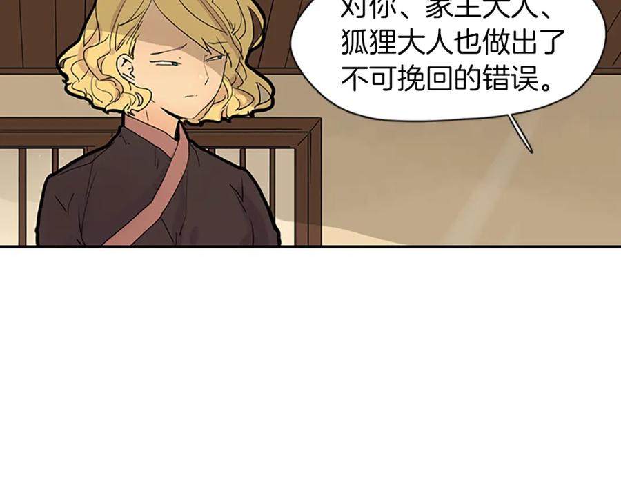 《狐狸的枷锁》第100话 继续追踪 第8页