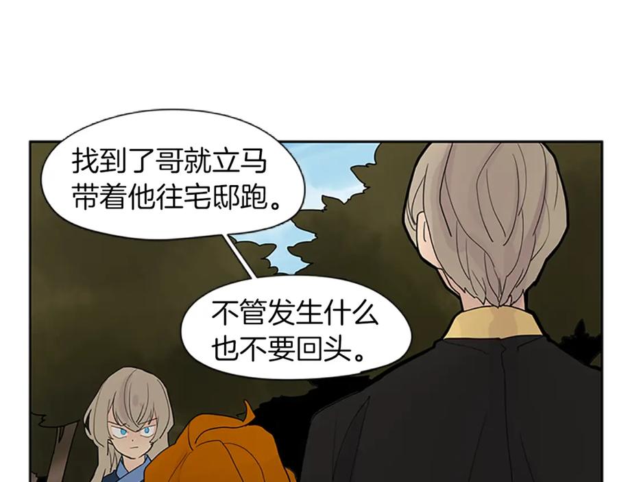 《狐狸的枷锁》第100话 继续追踪 第87页
