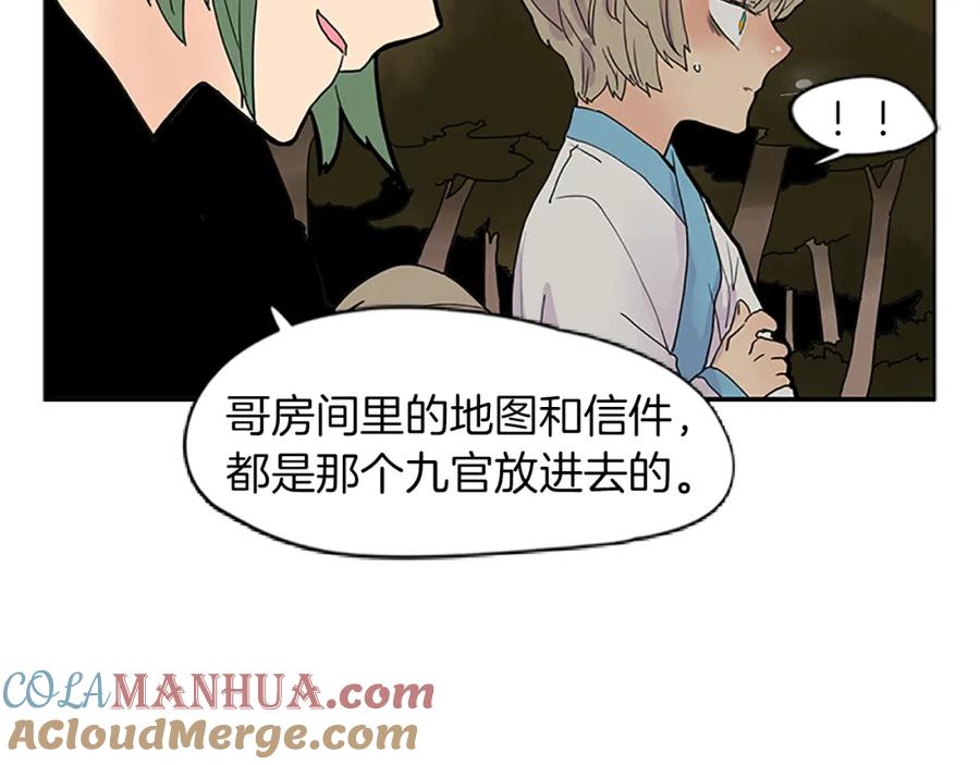 《狐狸的枷锁》第100话 继续追踪 第46页