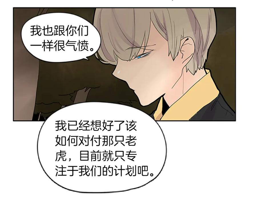 《狐狸的枷锁》第100话 继续追踪 第86页