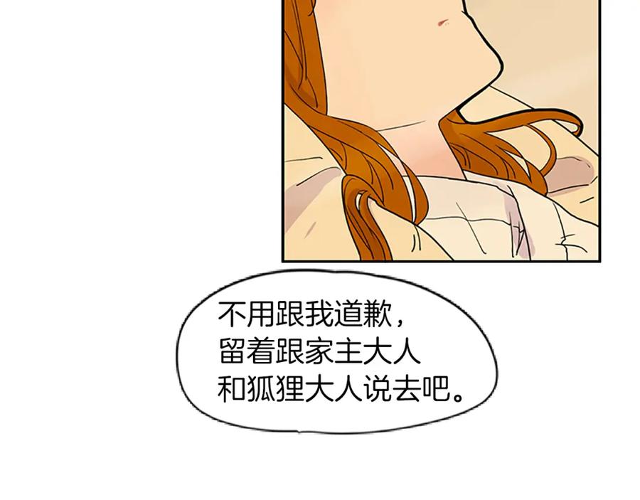 《狐狸的枷锁》第100话 继续追踪 第11页