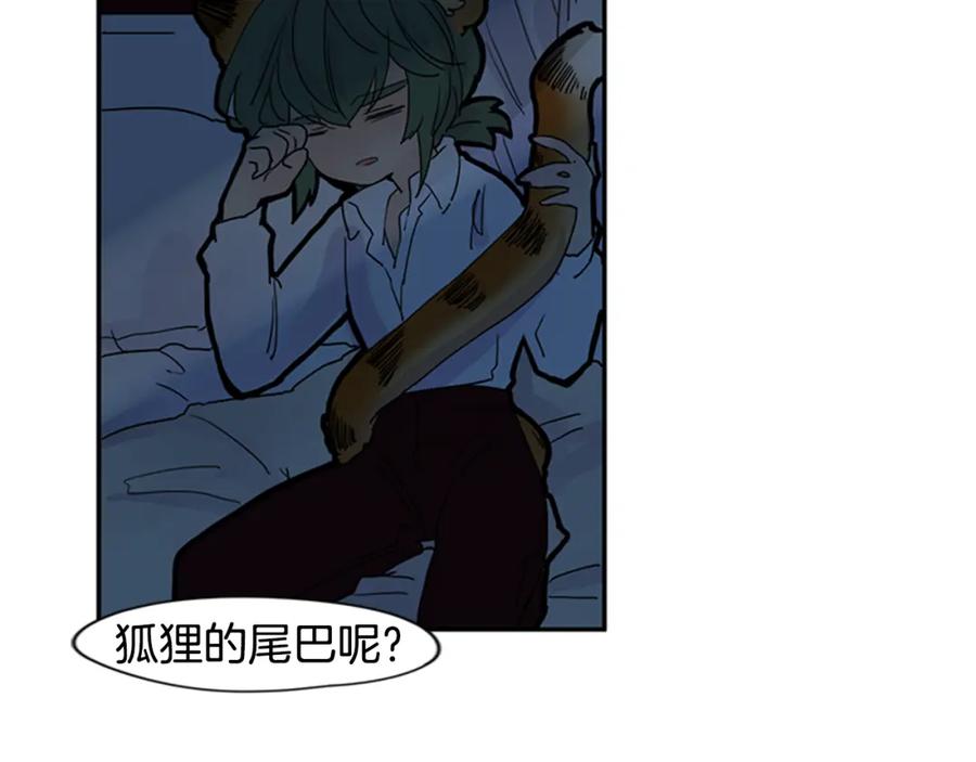 《狐狸的枷锁》第101话 我们的别墅 第89页