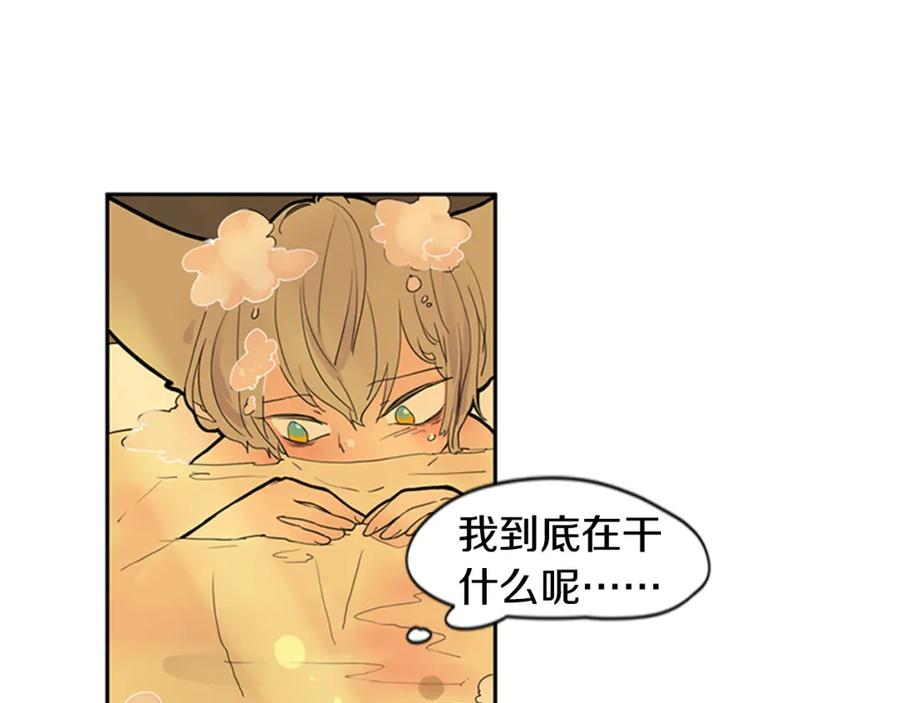 《狐狸的枷锁》第101话 我们的别墅 第30页