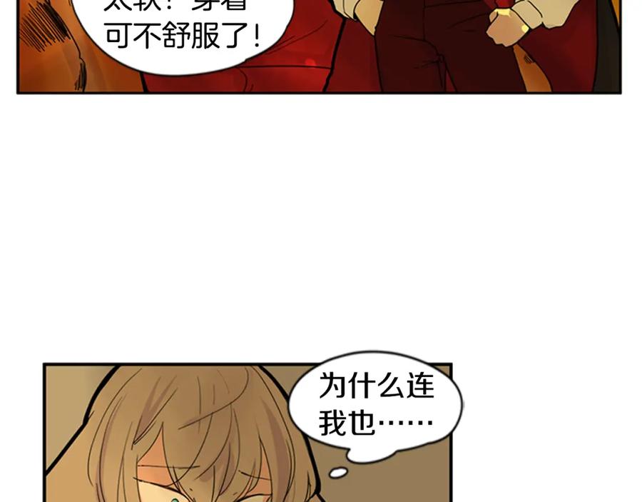 《狐狸的枷锁》第101话 我们的别墅 第38页