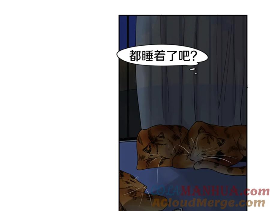 《狐狸的枷锁》第101话 我们的别墅 第58页