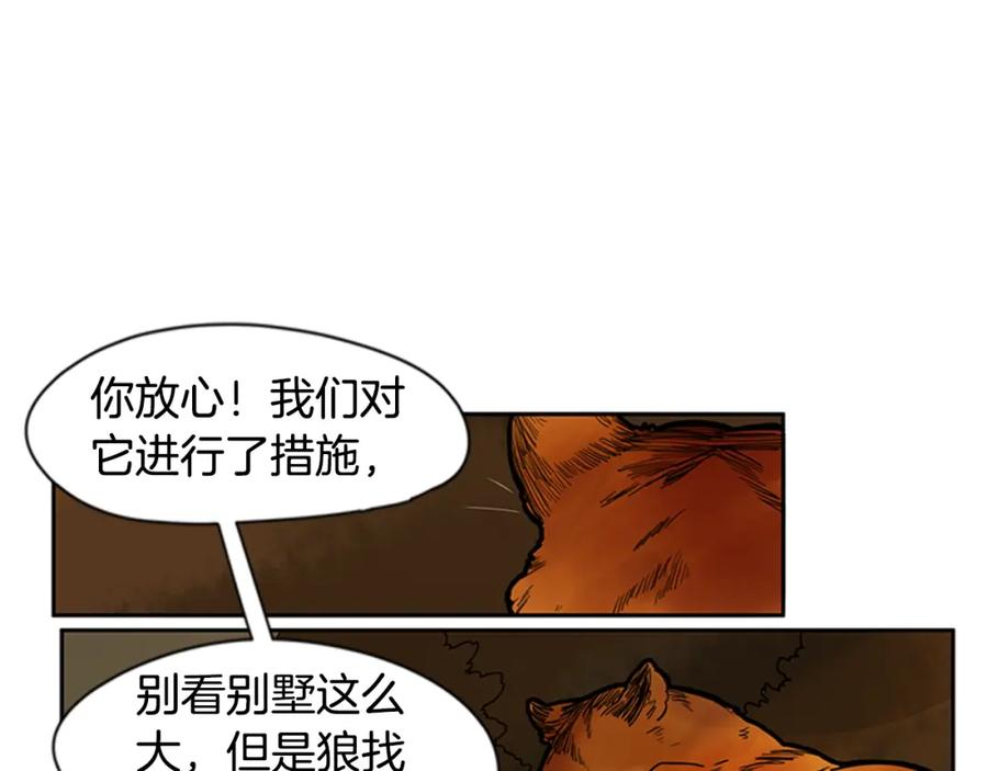 《狐狸的枷锁》第101话 我们的别墅 第18页