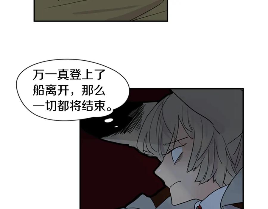 《狐狸的枷锁》第101话 我们的别墅 第66页